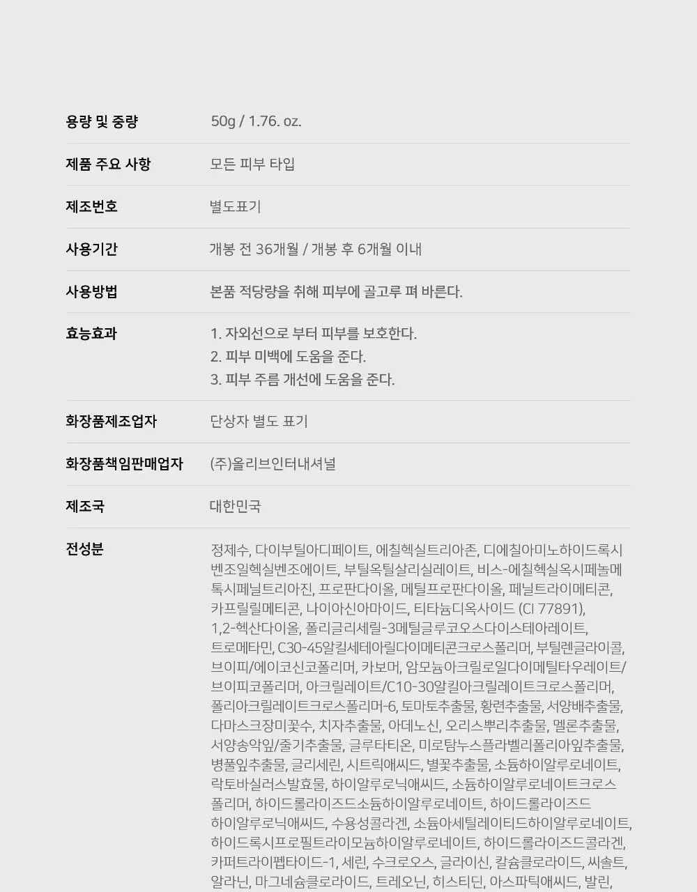 [모공끼임제로/수분쿨링]성분에디터 그린토마토 모공 블러링 선크림 50g 상세페이지 50